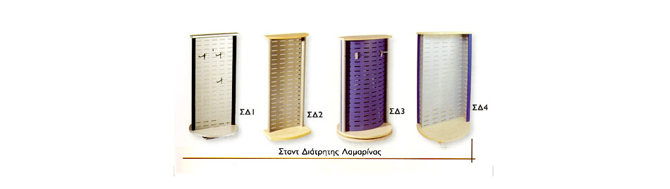 stand διατρητης λαμαρινας
