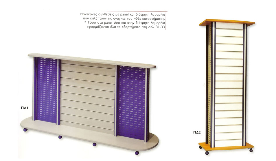 πανελ διατρητη λαμαρινα 